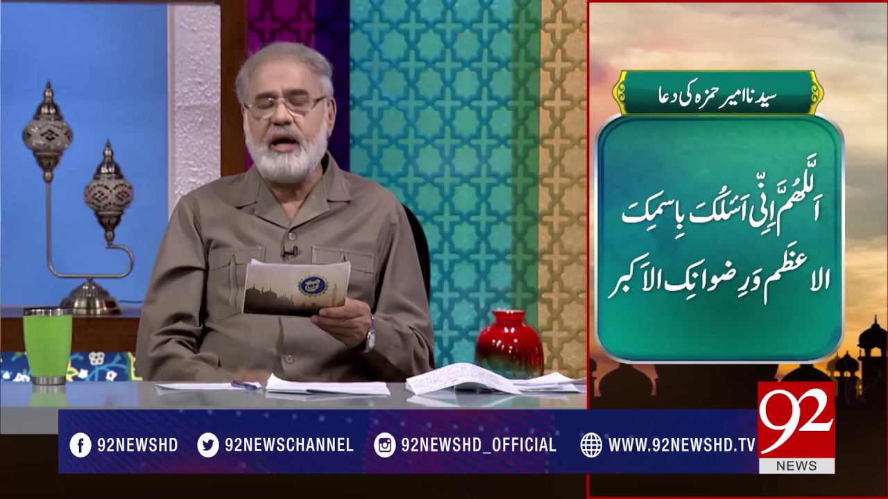 Nuskha | Hazrat Ameer Hamza Ki Dua | Subh e Noor - 12 July 2017 - 92NewsHDPlus
