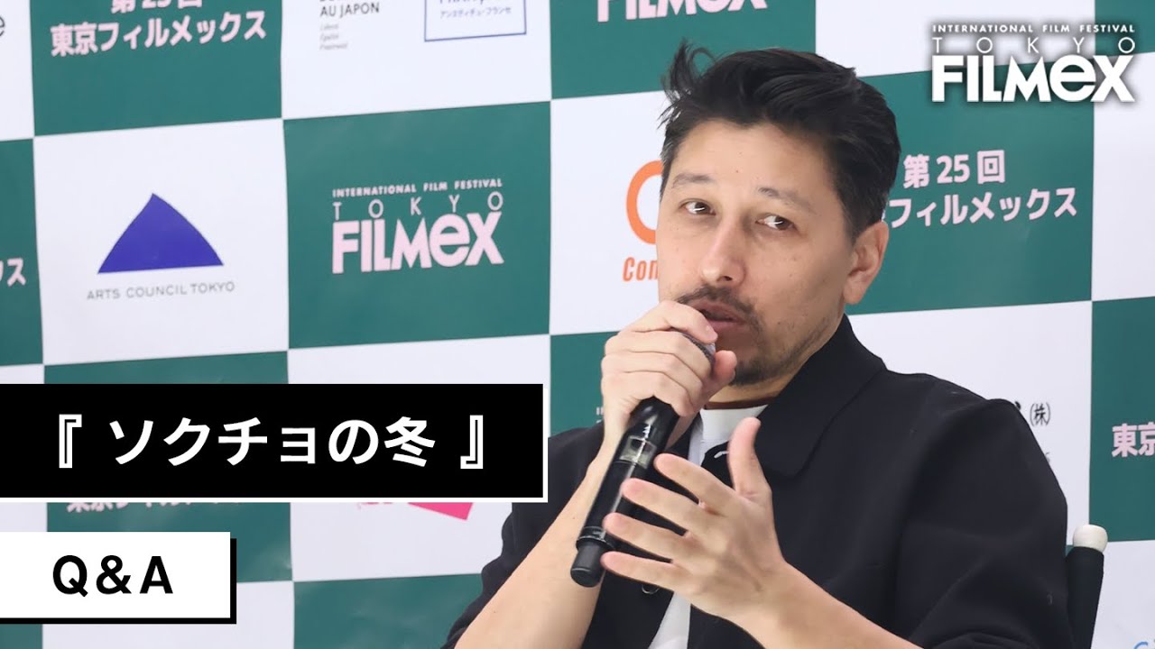 TOKYO FILMeX 2024『ソクチョの冬（Winter in Sokcho）』Q&A