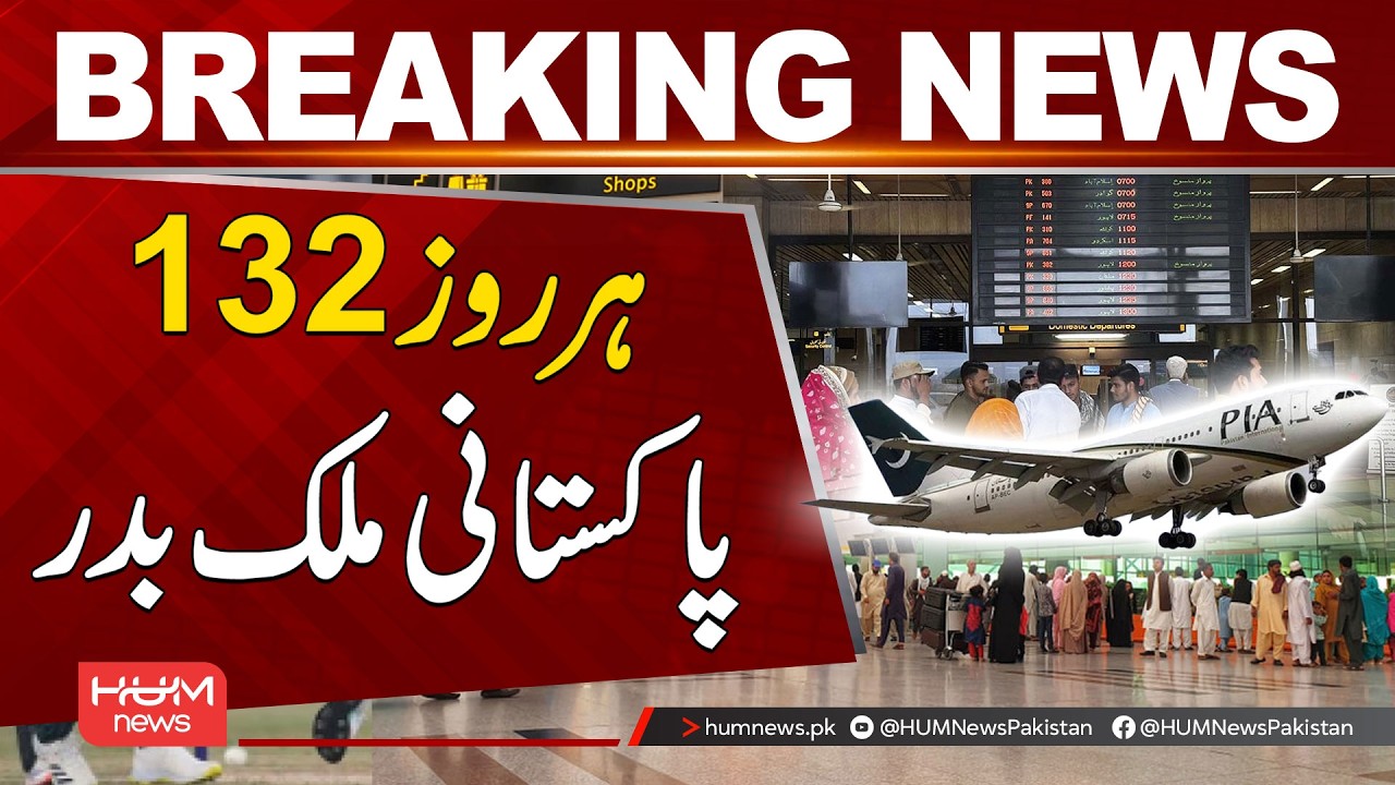 Hundreds of Pakistanis Deported Every Day | Hum News | Pakistan