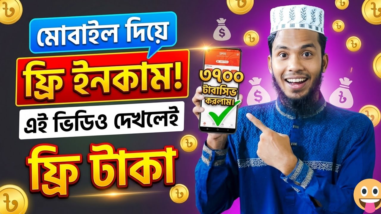 Free income site 2026 | How to earn money with your mobile | Easy way to earn money #Freeincome