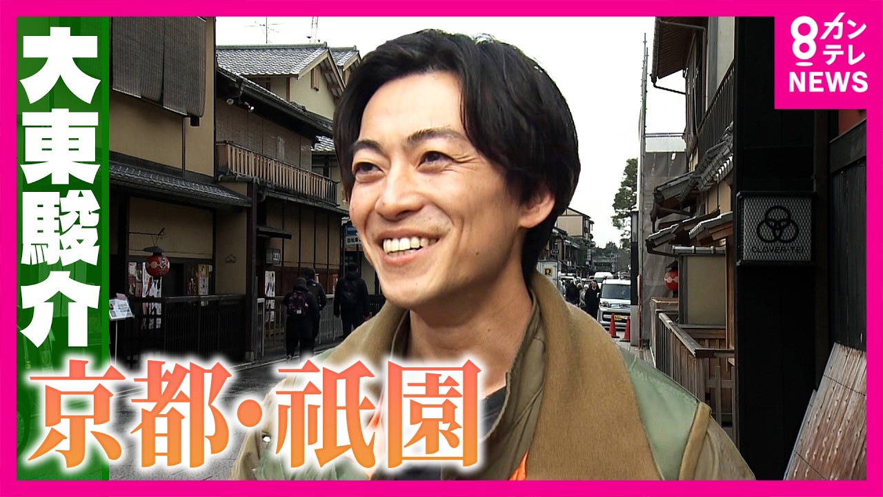 京都人のソウルフード「にしんそば」発祥の店で味わうにしんのタレと薄めのお出汁が「たまらん優しさ」｜大東駿介の発見！てくてく学〈カンテレNEWS〉