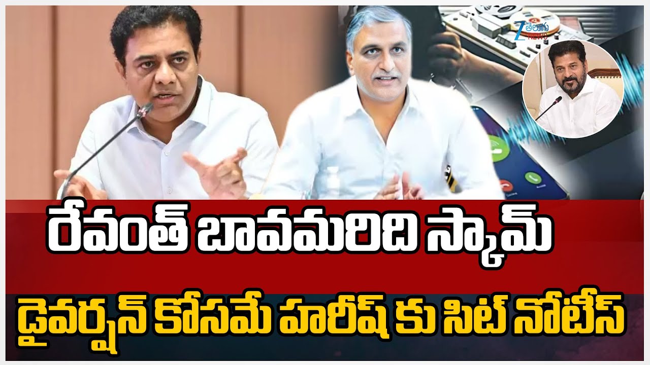 KTR Reacts to SIT Notice to Harish Rao | Phone Tapping Case | రేవంత్ బావమరిది స్కామ్ డైవర్షన్ కోసమే