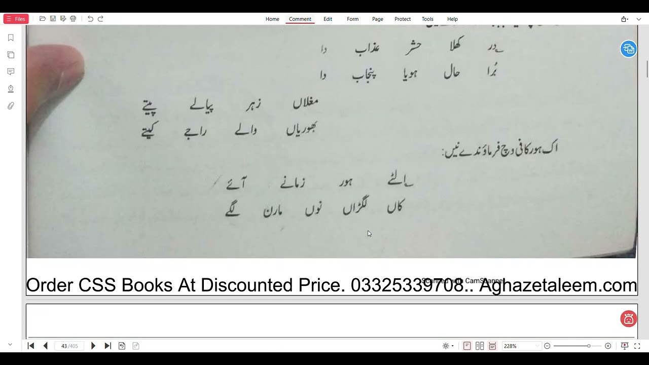 Kafian Bulla Shah ...To the point explanation //Azmat Ullah CSS Punjabi 2025 topper