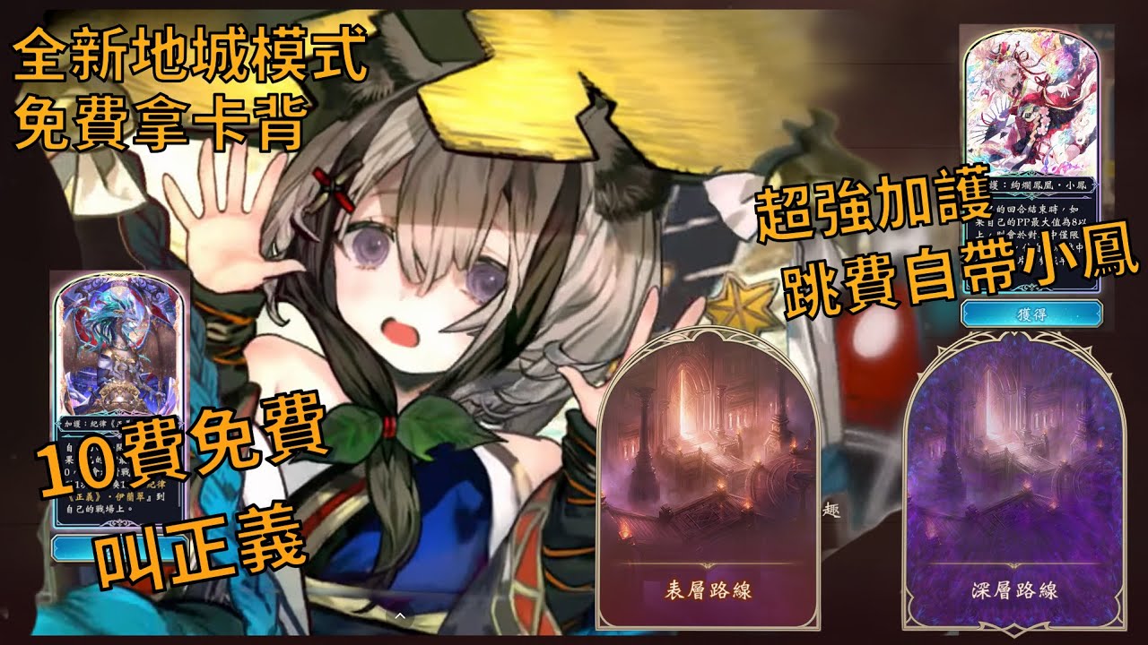 全新好玩地城模式 盡小花卡背 龍族加護超強 有跳費有鯨魚 免費正義龍