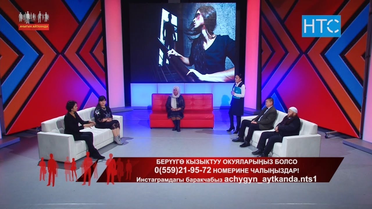 Аялдарга карата ЗОРДУК, зомбулук / Ачыгын айтканда / НТС