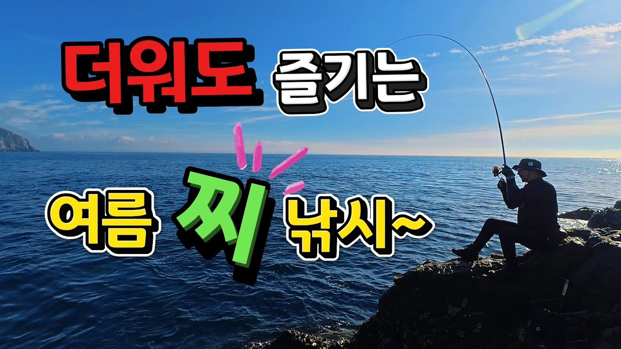 풍경이 아름다운 가거도 낚시...고기는?..음서요~