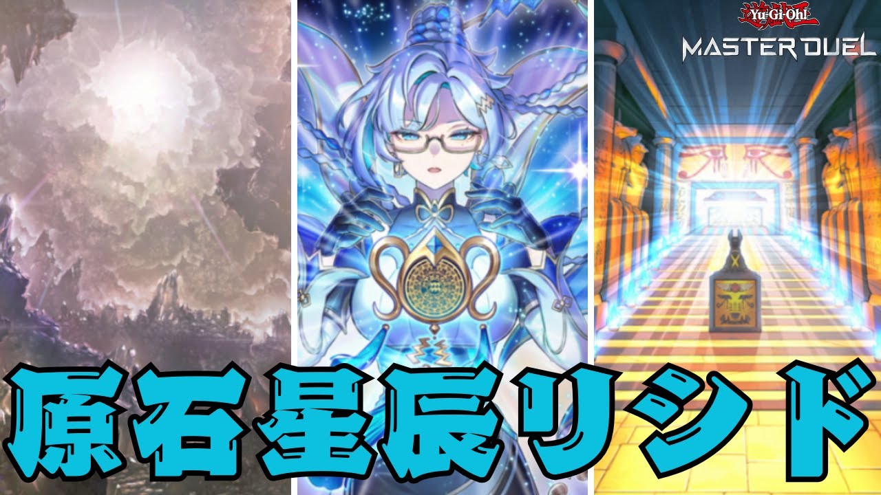 【リシド】みつけた。【遊戯王マスターデュエル】 #AntiMeta