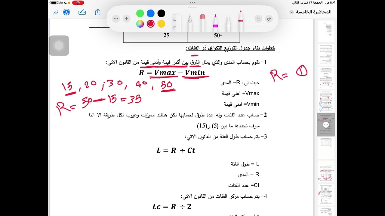 الاحصاء الوصفي | المحاضرة الخامسة | تبويب وتوزيع البيانات في جدول التكراري ذو الفئات
