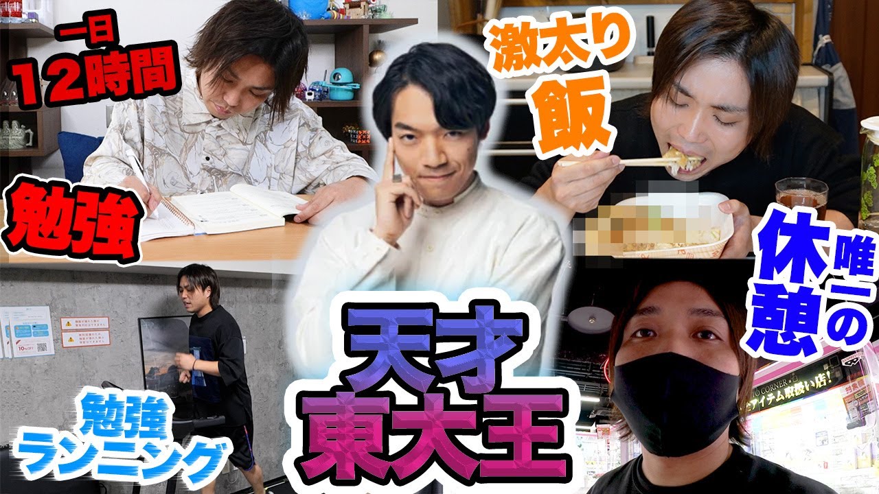 【3日間】東大王 