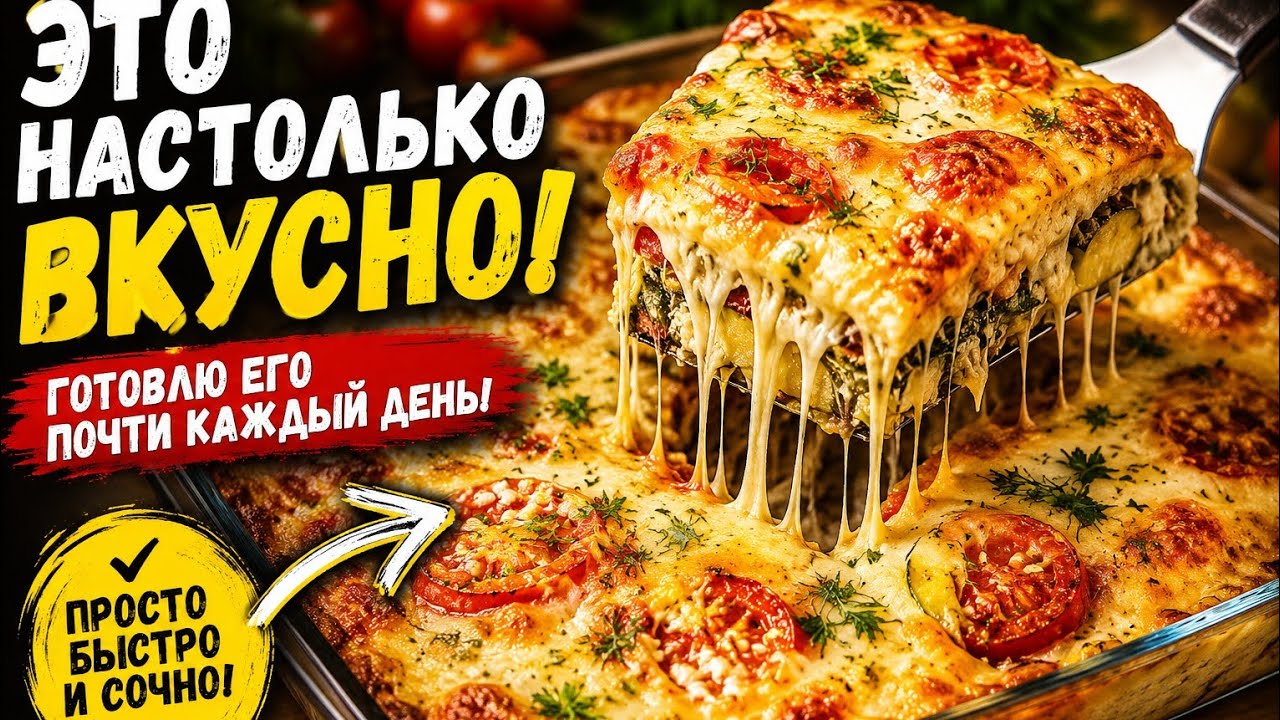 Это настолько вкусно, что я готовлю его почти каждый день! Овощной ужин в духовке