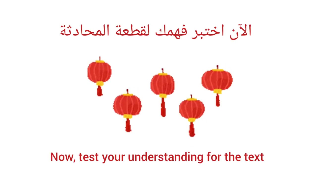هنذاكر صيني 🇨🇳  الحلقة ٢ من كورس المحادثة باللغة الصينية  HSK 4 ( lesson 1 -Text 2)