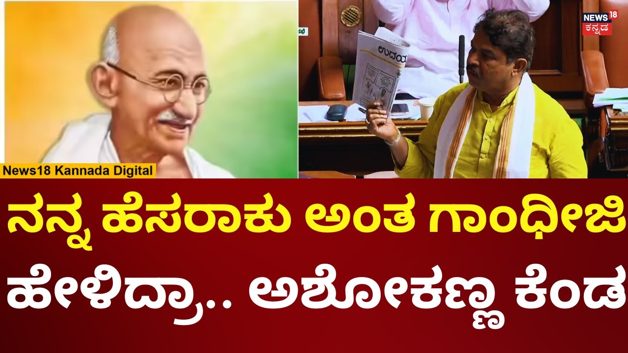 R Ashok In Assembly Session 2026 | ನಿಮ್ಮ ತೆವಲಿಗೆ ಸದನ.. ಸರ್ಕಾರದ ಚಳಿ ಬಿಡಿಸಿದ ಅಶೋಕ್ | N18V
