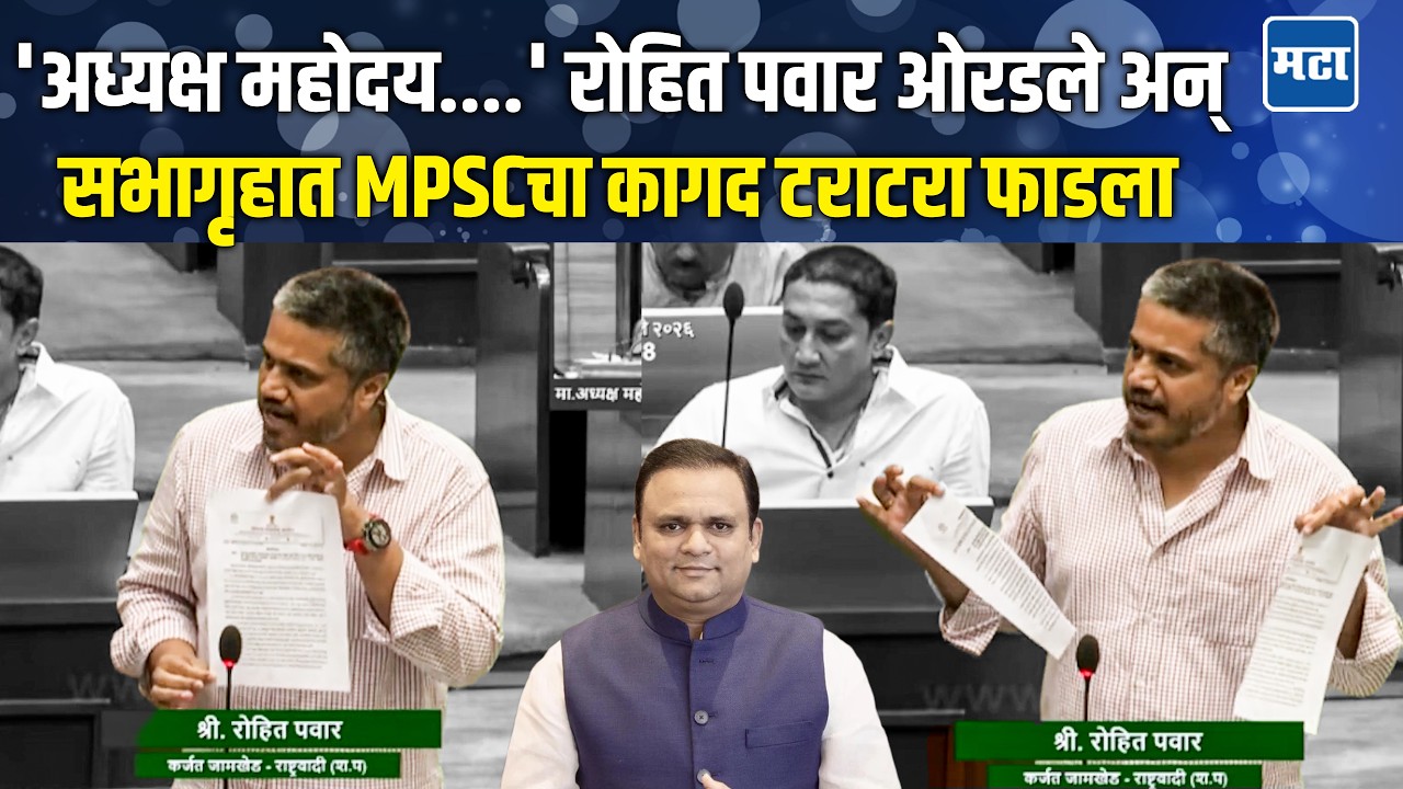 Rohit Pawar | 'MPSC exam should be conducted offline otherwise...' Rohit Pawar warns the government