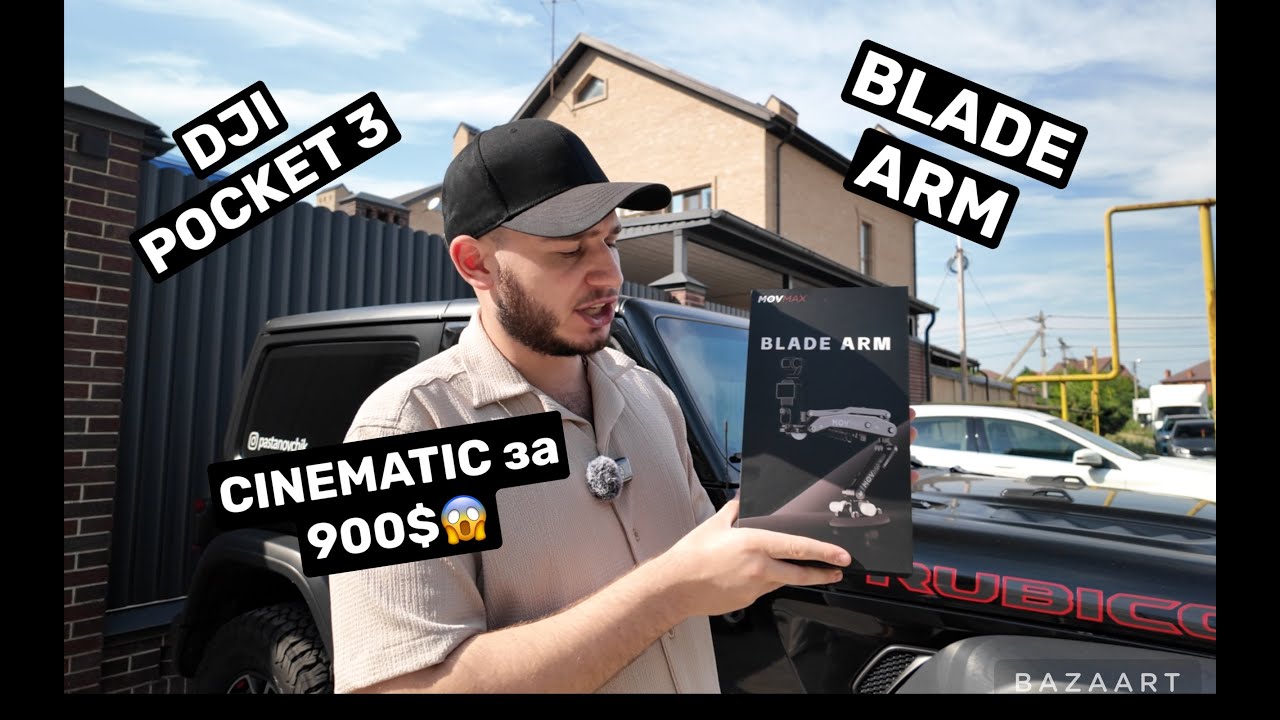 ЛУЧШЕЕ КРЕПЛЕНИЕ ДЛЯ DJI POCKET 3 | BLADE ARM MOVMAX