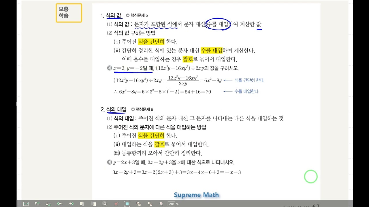 개념원리2-1_Ⅱ-2.다항식의 계산-2.단항식과 다항식의 곱셈과 나눗셈