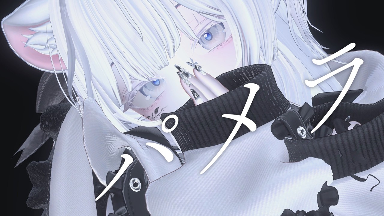 【 MMD】パメラ／まふまふ  #mmd   #dance #vrchat