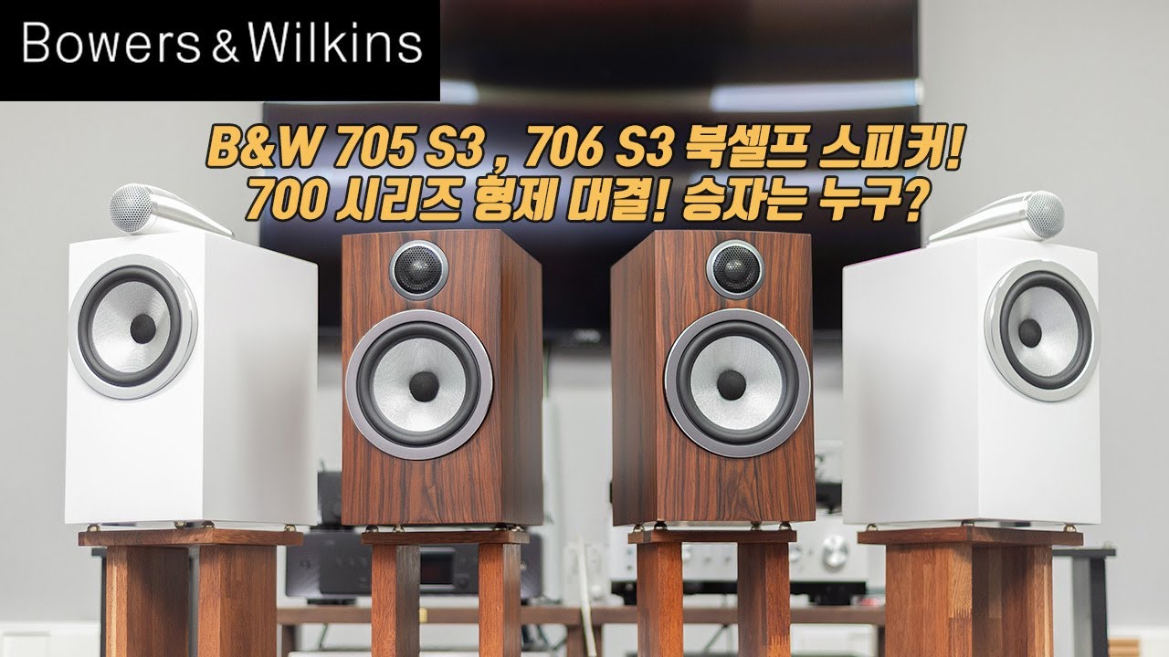 ENG) B&W 705 S3,706 S3 북셀프스피커! 700 시리즈 형제 대결! 승자는 누구?