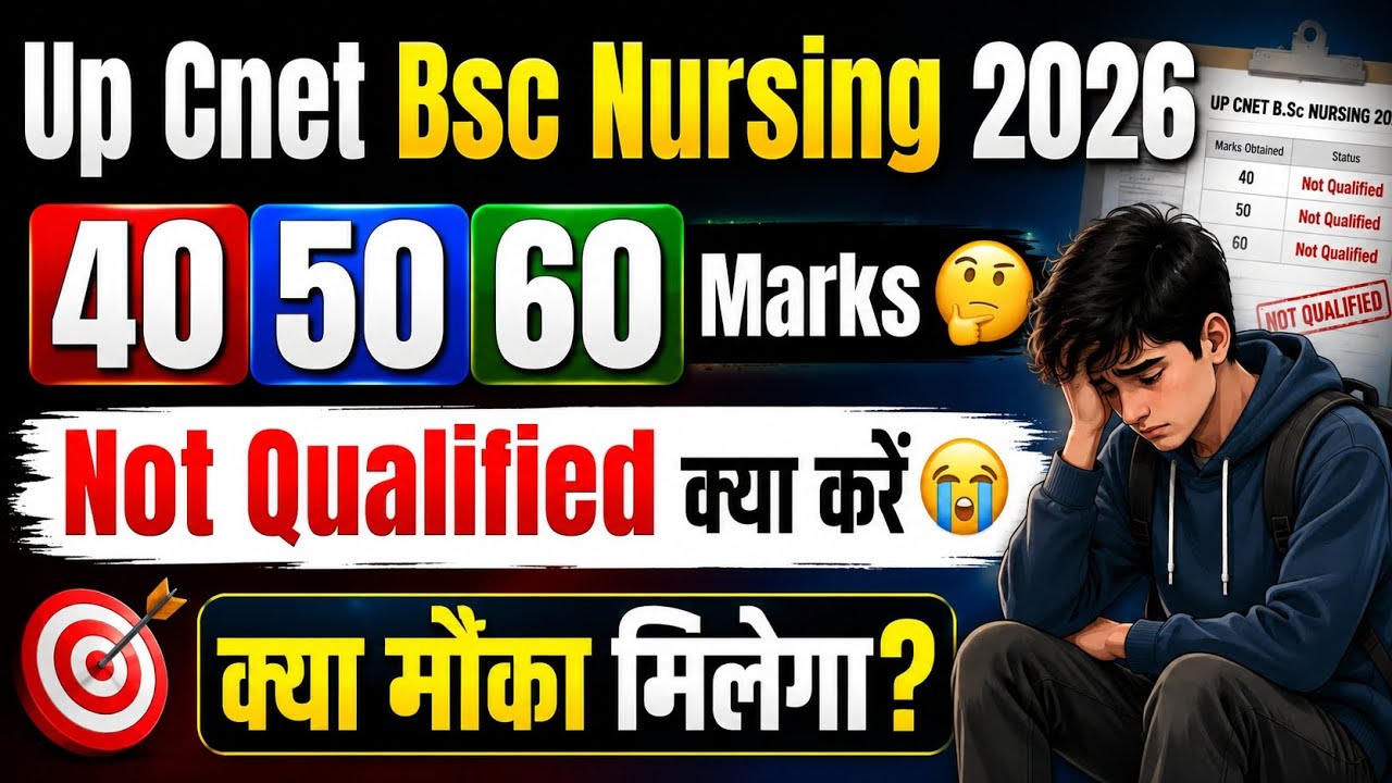 UP CNET BSc Nursing 2026 | 40 50 60 Marks Not Qualified? Kya Admission Ka मौका मिलेगा ? #abvmu2026