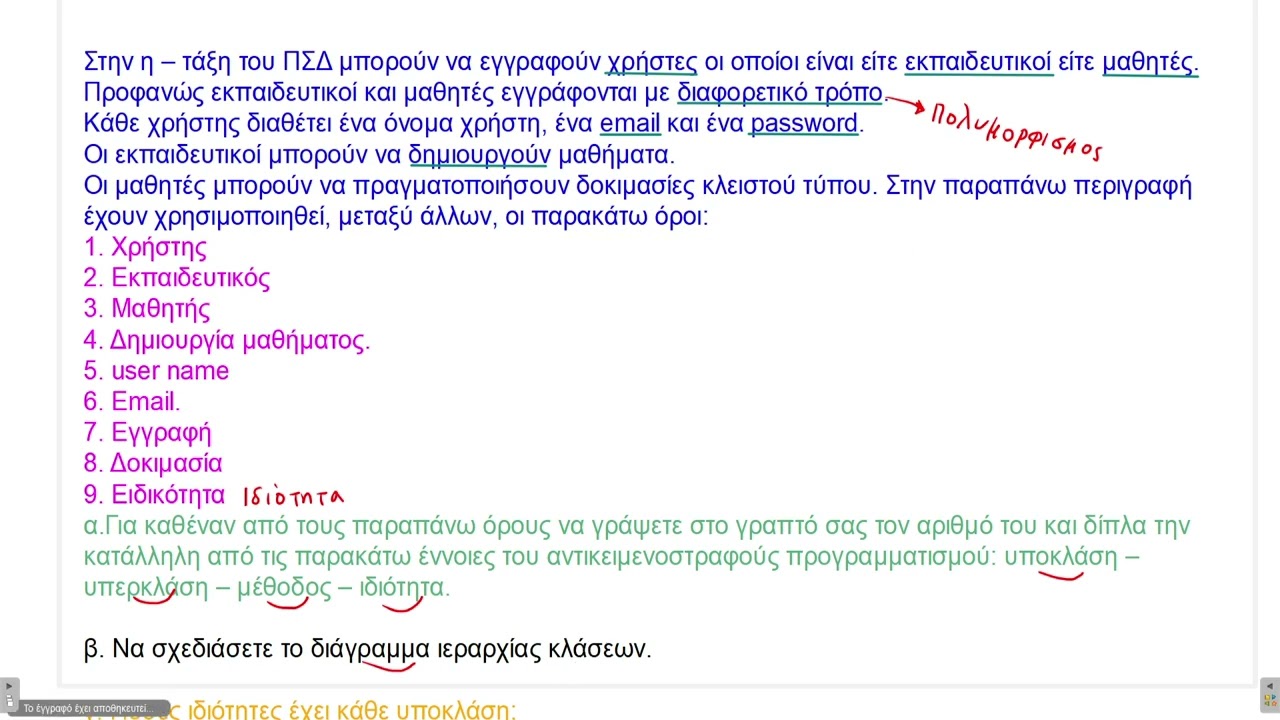 #5 Ασκησοθεωρία στον Αντικειμενοστραφή Προγραμματισμό