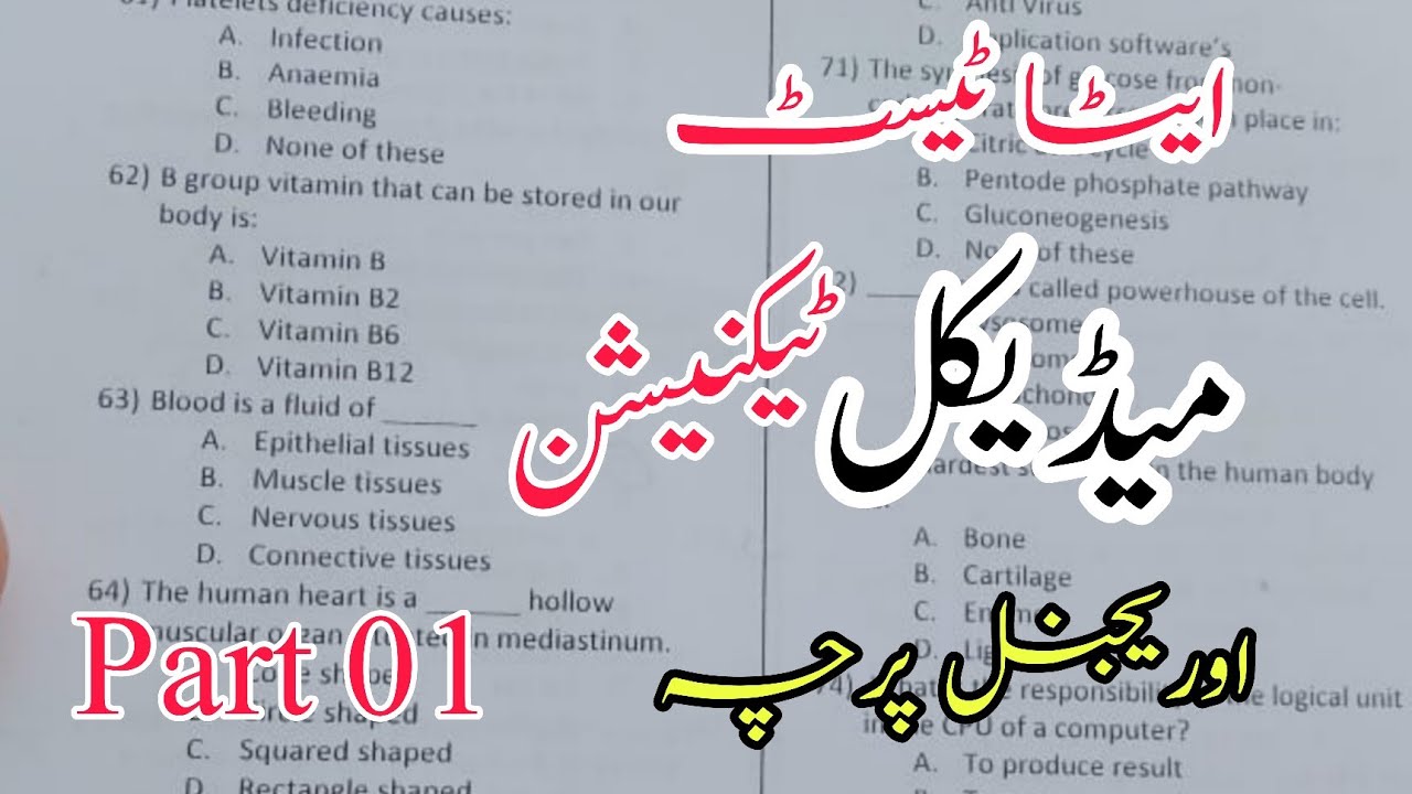 ETEA test medical technician KPK Health department | Various Districts | Part 01 U Learning Tube |