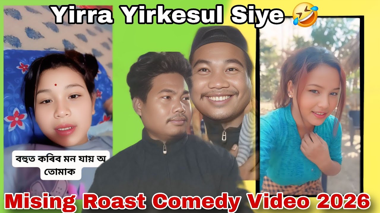 বহুত কৰিব মন যায় অ তোমাক Mising Roast Comedy Video 2026 Yirra Yirkesul Siye [Babul Medak] 