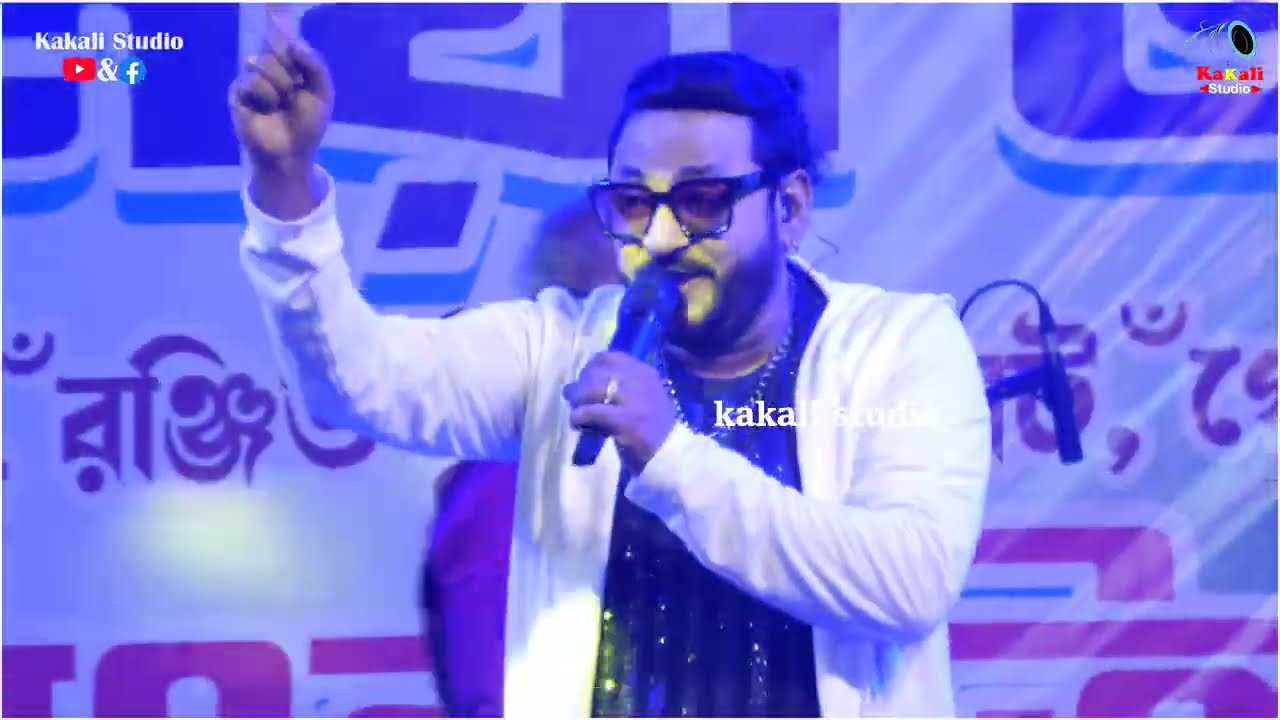 তুই ধোকাবাজ রে তুই ধোকাবাজ রে || Tui Dhokabazz Re || Kumar Sanjay Stage Program2025 | kakali studio