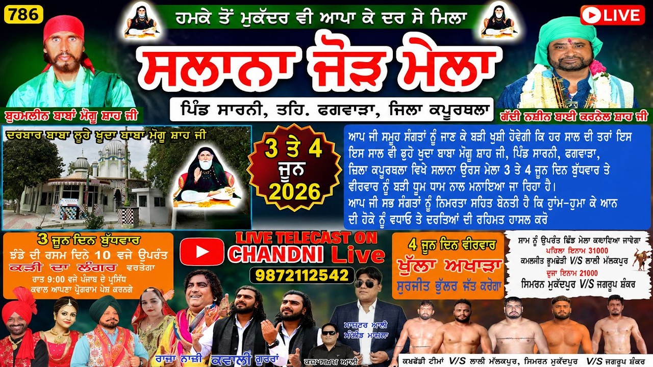Live Mela Sahni Da 2026 | Dhan Dhan Baba Mangu Shah Ji | Vill Sahni | Phagwara