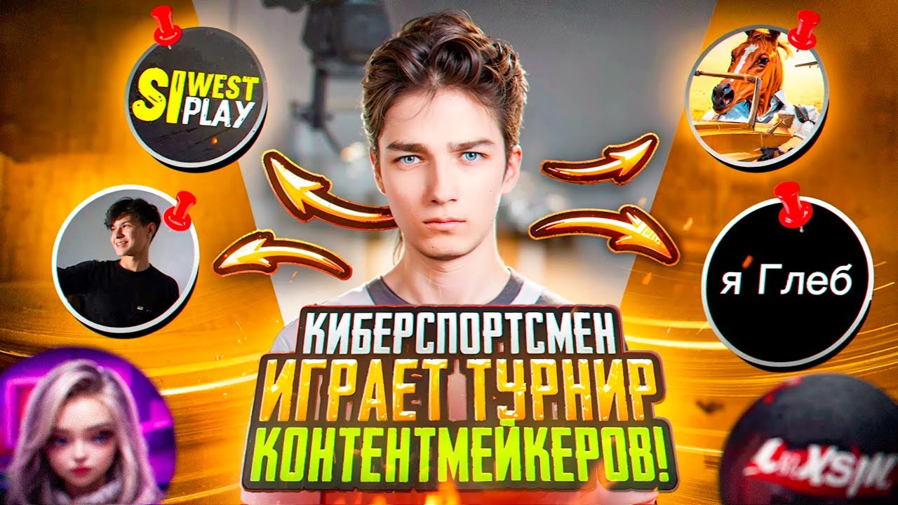 ТУРНИР КОНТЕНТМЕЙКЕРОВ на 2000$🔥120FPS! ОБНОВЛЕНИЕ 3.2🔥ЛОМАЕМ ГОЛОВЫ!🔥 СТРИМ С IPhone 14 Pro