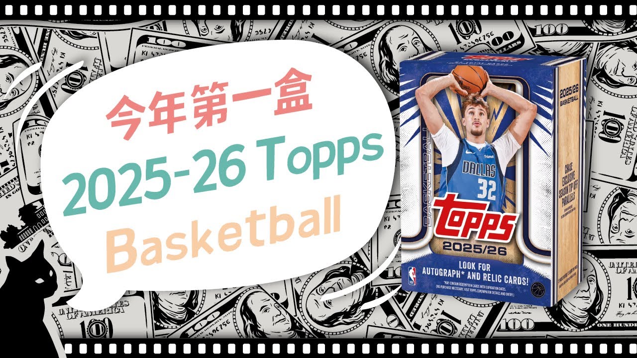 2025-26 Topps Basketball Value Box｜ED零用錢 EP_124 #卡盒開拆記錄 #球員卡 #topps  #nba