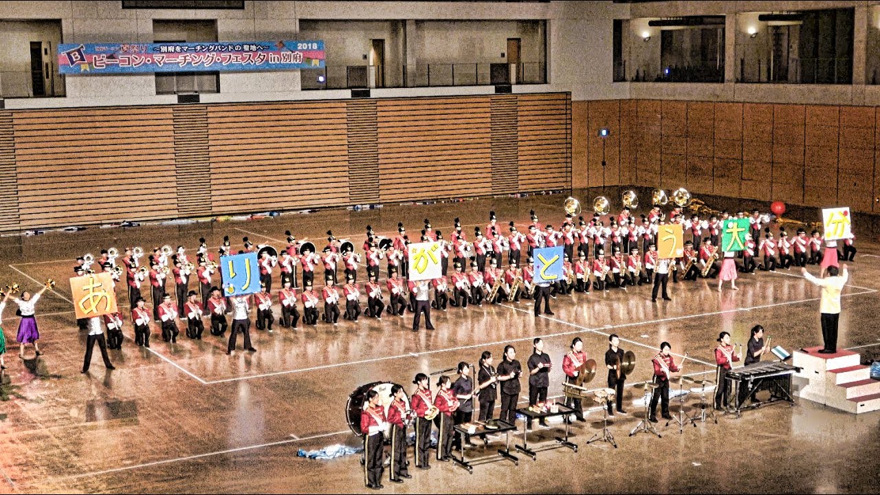 2018 0812 活水中学校・高等学校吹奏楽部 ビーコンマーチングフェスタin別府2018