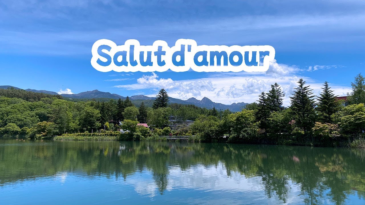 Salut d'amour by Edward Elgar エドワード・エルガー作「愛の挨拶」