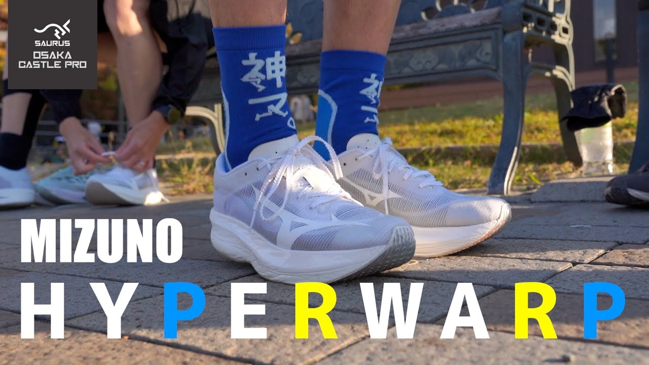【ミズノ】全国初 新作「HYPERWARP (ハイパーワープ)」試し履き体験させて頂きました！