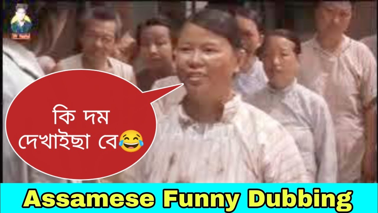 New Assamese Comedy Video😆😃Mr Vashu Funny Dubbing Video