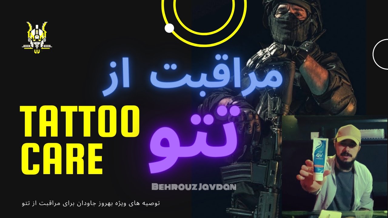 مراقبت های قبل و بعد انجام تتو | TATTOO CARE
