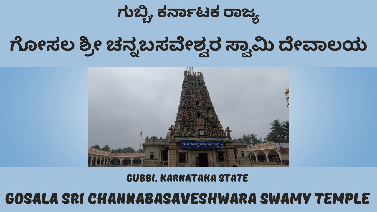 Gubbi Gosala Sri Channabasaveshwara Swamy | ಗುಬ್ಬಿಯ ಗುರು ಗೋಸಲ ಶ್ರೀ ಚನ್ನಬಸವೇಶ್ವರ ಸ್ವಾಮಿ | 4k video