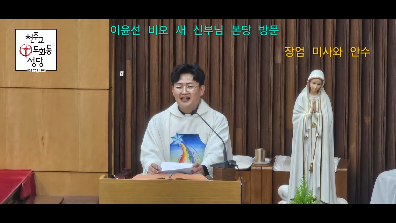 2026년02월22일 사순 제1주일 이윤선 비오 새 신부님 미사 집전및 안수