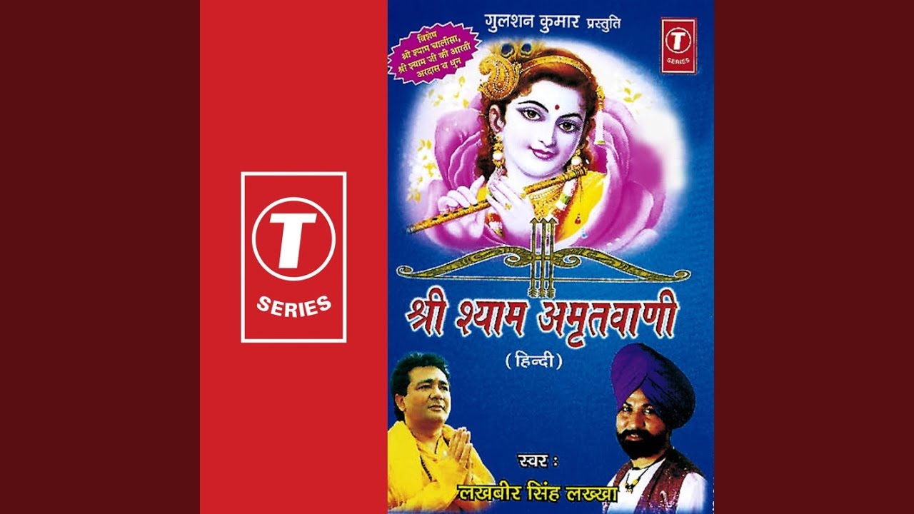 Shree Shyam Amritwani