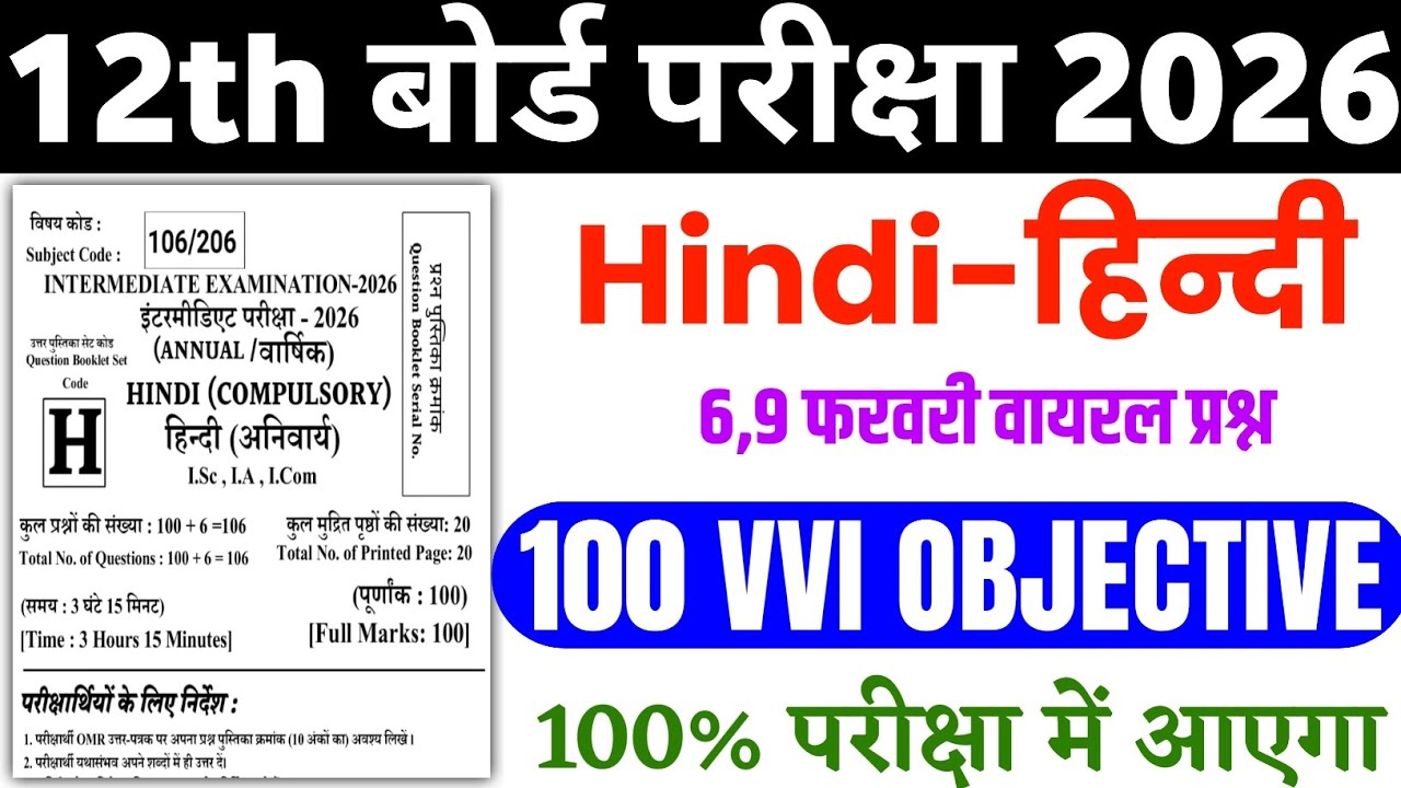 Class 12th Hindi 100 Most Important Question 2026 | Vvi Objective 12th Hindi | 12th Hindi MCQ 