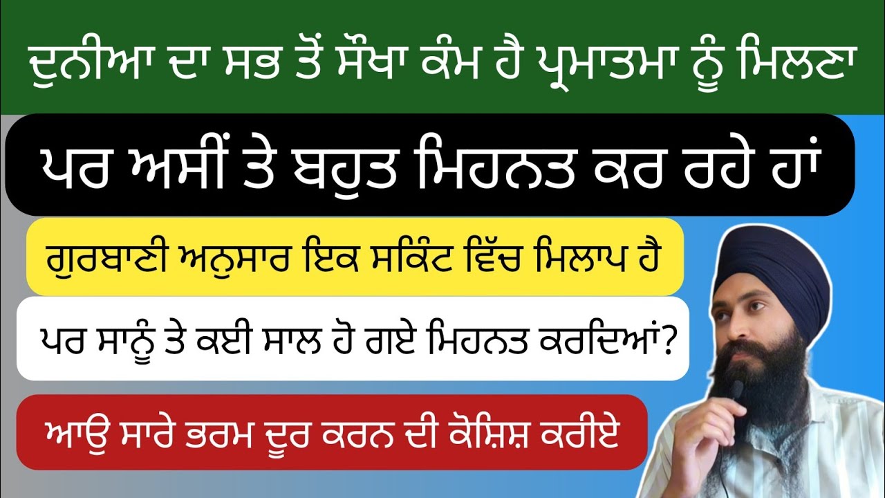 ਕੀ ਮਾਲਕ ਦੇ ਦਰਸ਼ਨ ਕਰਨ ਲਈ ਕੋਈ ਮਿਹਨਤ ਕਰਨੀ ਪੈਂਦੀ ਹੈ ?