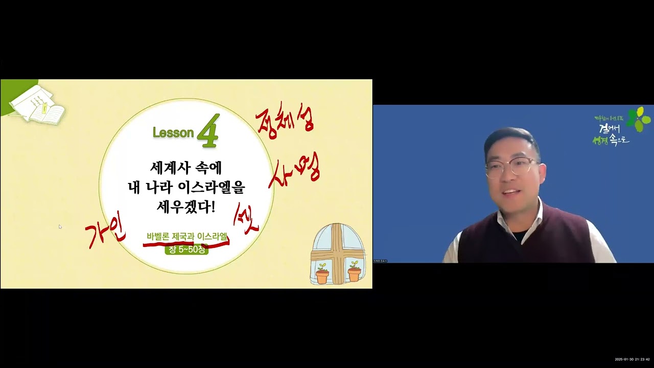 어성경 구약 4과