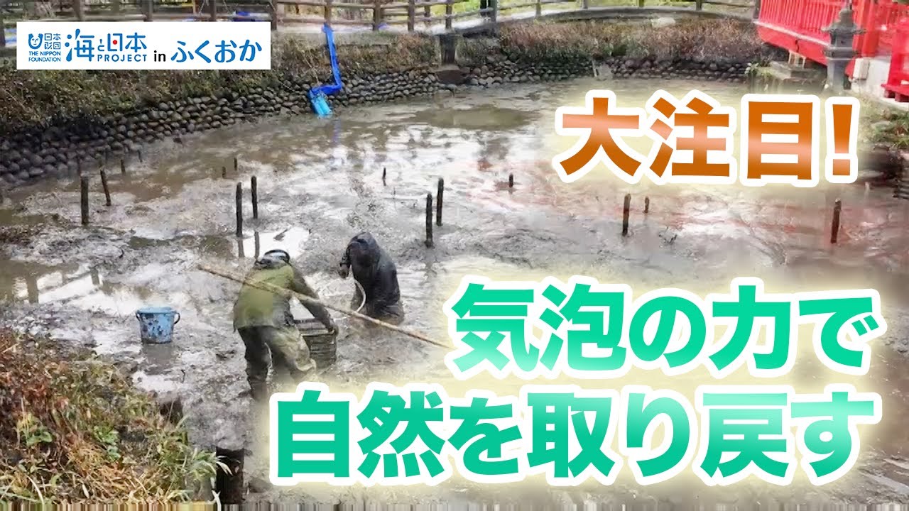 自然の力で環境を整える～オーラテックのマイクロナノバブル～ 日本財団 海と日本PROJECT in ふくおか 2021 #39