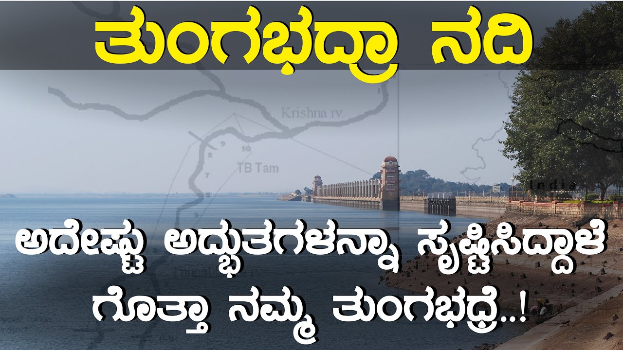 Interesting Facts about TungaBhadra River | Inspire Kannada Official