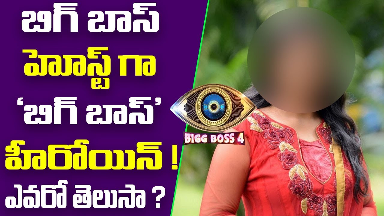 New Host For BiggBoss4 Telugu | Roja For BiggBoss 4 Host | Jabardasth Roja | BiggBoss | SahithTV