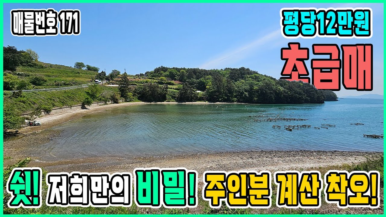 고성 남해바닷가 땅 평당 10만원대의 파격적 조건으로 경매보다 낮은 금액으로 나온 땅 #고성토지