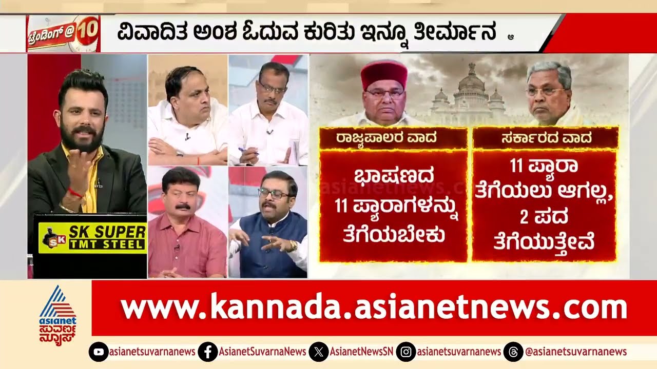 ಸಂಘರ್ಷಕ್ಕೆ ಕಾರಣವಾಯ್ತಾ 11 ಪ್ಯಾರಾ? ಅದರಲ್ಲಿ ಇರೋದೇನು? Thawar Chand Gehlot Governor Speech | Suvarna News
