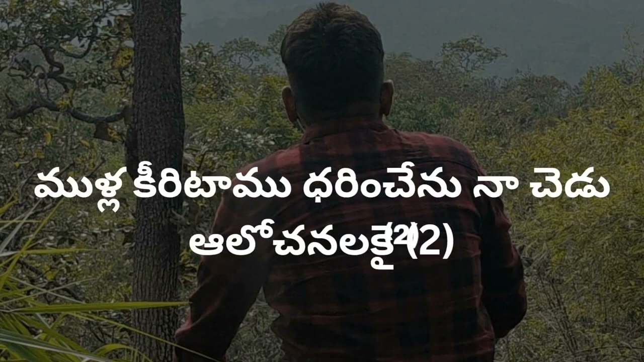 LIFE IN CHRIST WRITINGS TO PRAISE CHRIST --యేసుకే సొంతం నా జీవిత అంతం--