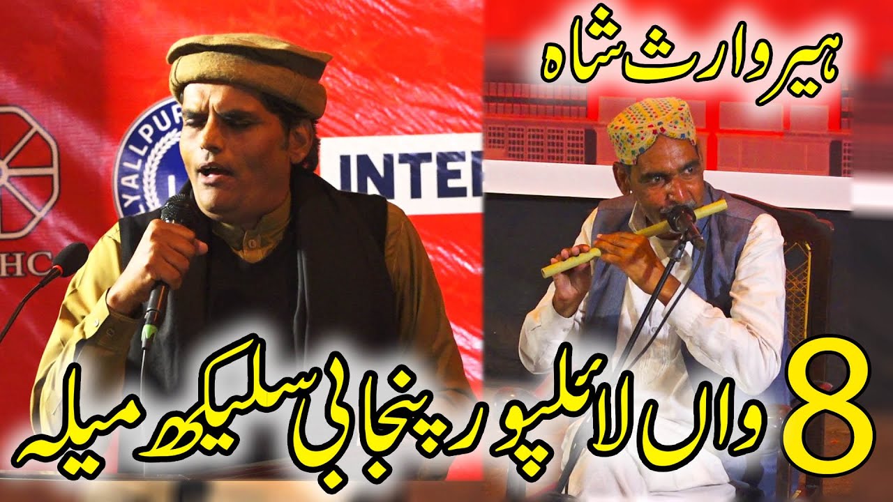 Heer Waris Shah | Lyallpur Punjabi Sulaikh Mela 2023