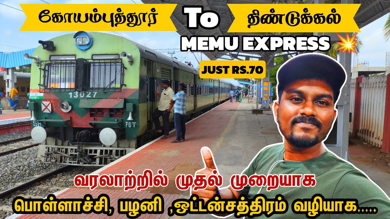 🚂😍 கோவை முதல் திண்டுக்கல் வரை....|| COIMBATORE to DINDIGUL MEMU EXP TRAVEL VLOG 😍