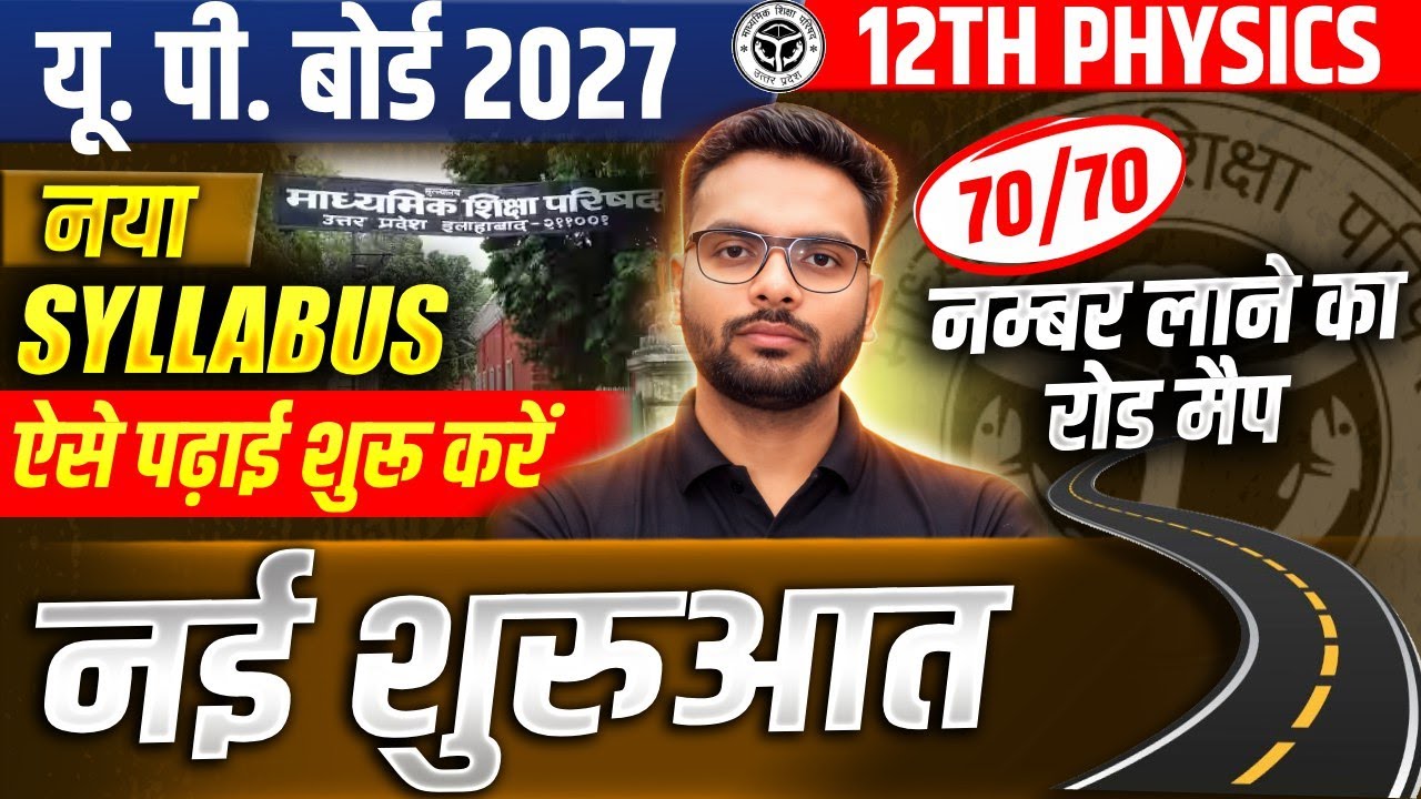 UP Board Class 12 New Syllabus 2027 | Class 12th Physics New Syllabus| New Syllabus Physics UP Board