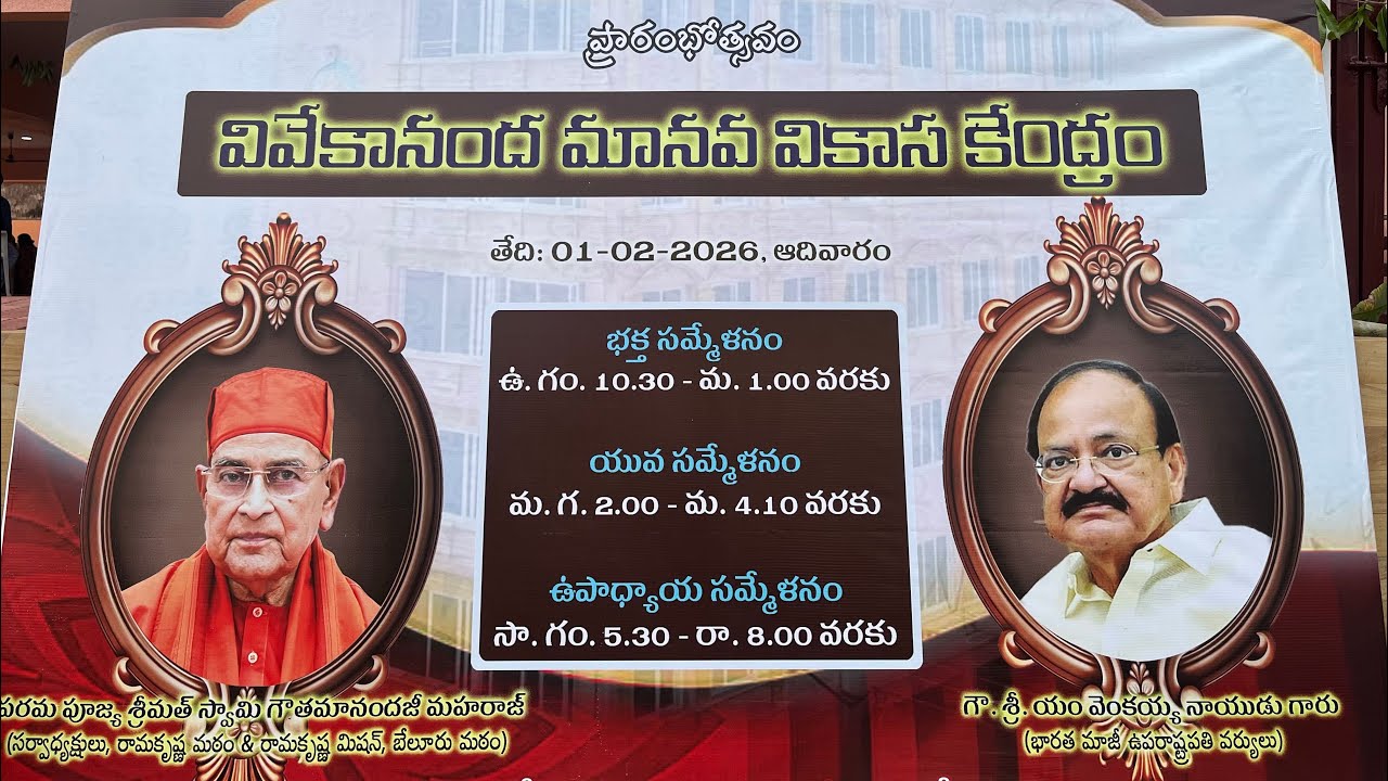 వివేకానంద మానవ వికాస కేంద్రం ప్రారంభోత్సవం 
